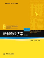 新制度经济学