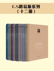 C.S路易斯系列