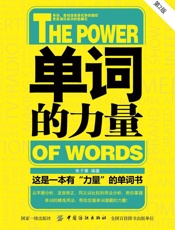 单词的力量
