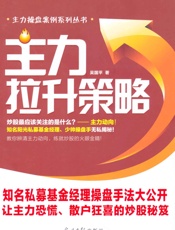 主力拉升策略