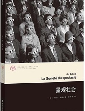 景观社会