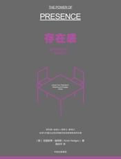 存在感 - [美]克里斯蒂·赫奇斯