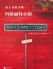 玛格丽特小镇