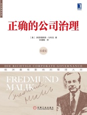 正确的公司治理