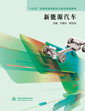 新能源汽车