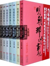 明朝那些事儿1-7