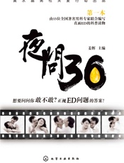 夜问36