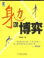 身边的博弈