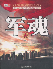 军魂