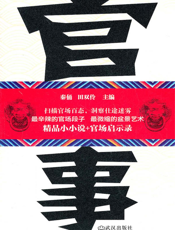 官事