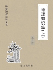 地理知识篇