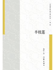 半枝莲