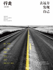 去远方发现自己