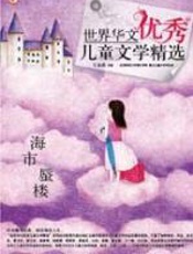 海市蜃楼
