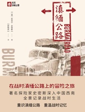 滇缅公路