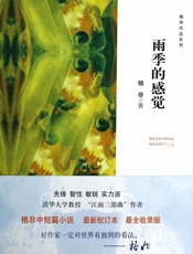 雨季的感觉