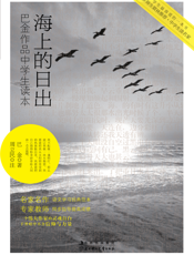 海上的日出