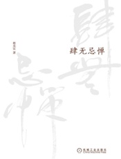 肆无忌惮 - 林采宜