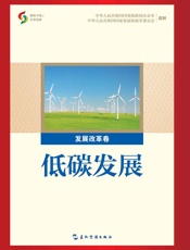 低碳发展