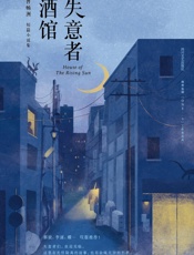 失意者酒馆
