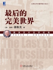 最后的完美世界