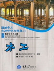 木工