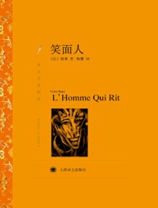 笑面人