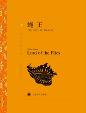 蝇王