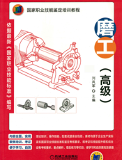 磨工（高级）