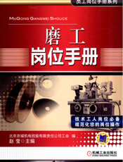 磨工岗位手册