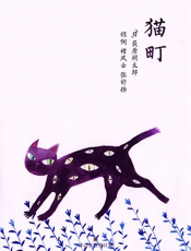 猫町·译言古登堡计划