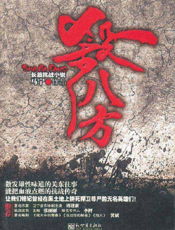 杀八方
