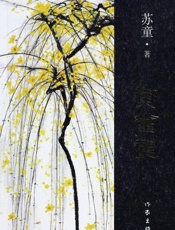 黄雀记