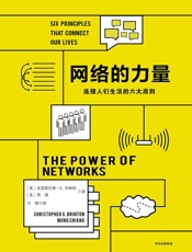 网络的力量