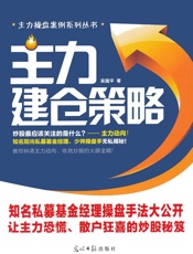 主力建仓策略