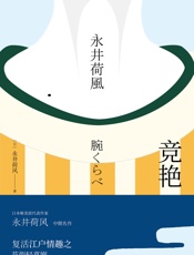 竞艳