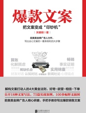 爆款文案_把文案变成“印钞机”