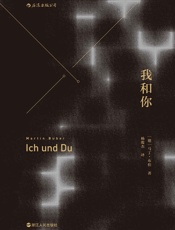我和你