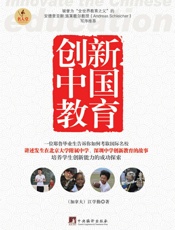 创新中国教育