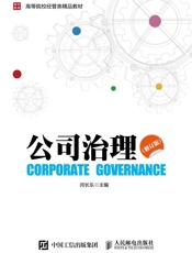 公司治理