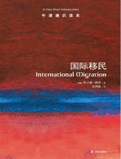 牛津通识读本_国际移民