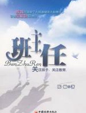 班主任 - 陈楠