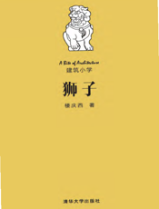 狮子
