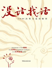 没话找话
