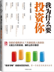 我为什么要投资你