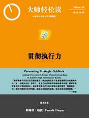 贯彻执行力