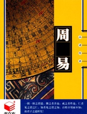 周易