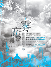魔雾
