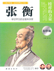 张衡