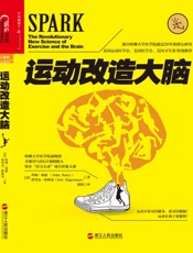 运动改造大脑